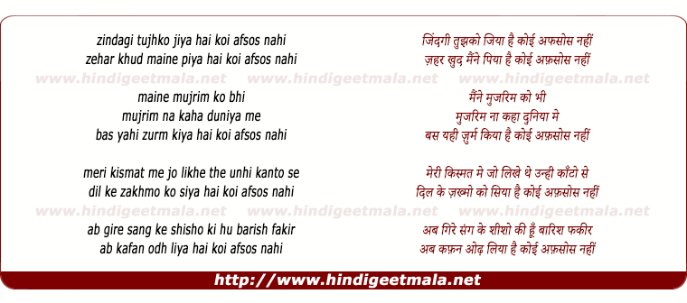 lyrics of song Zindagi Tujhko Jiya Hai Koi Afsos Nahi