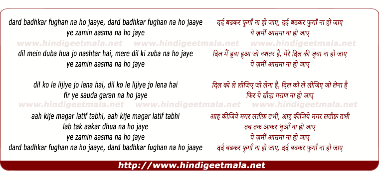 lyrics of song Dard Badkar Fugan Na Ho Jaya