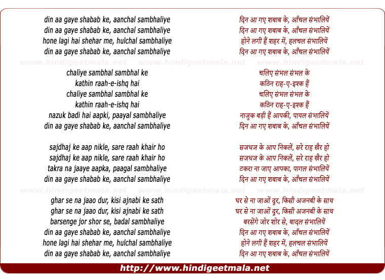 lyrics of song Din Aa Gaye Shabab Ke