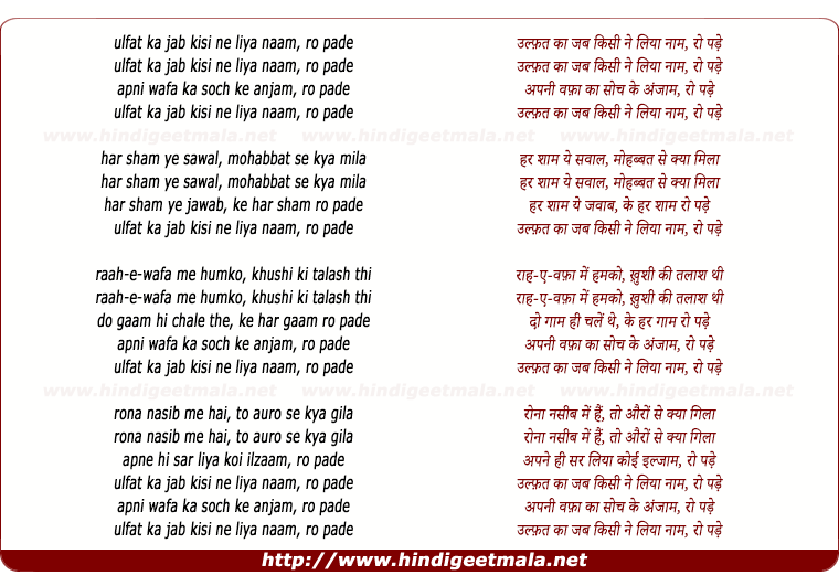 lyrics of song Ulfat Ka Jab Kisi Ne Liya Naam
