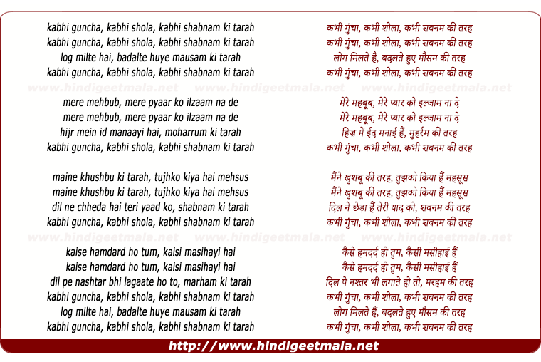 lyrics of song Kabhi Guncha Kabhi Shola