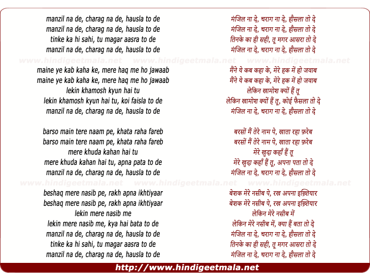 lyrics of song Manzil Na De Chirag Na De