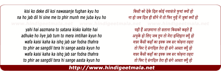 lyrics of song Kisi Ko Deke Dil Koi Nawaasanje Fughan