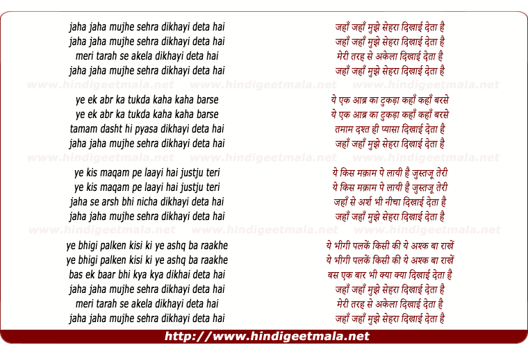 lyrics of song Jaha Jaha Mujhe Sehra Dikhai Deta Hi