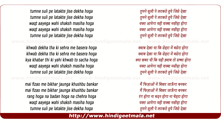 lyrics of song Tumne Suli Pe Latakte Jise Dekha Hoga