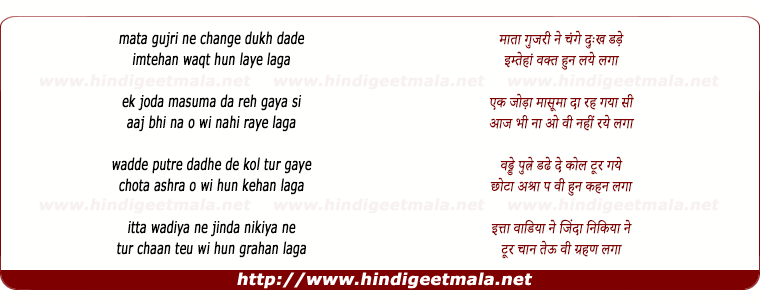 lyrics of song Mata Gujri Ne