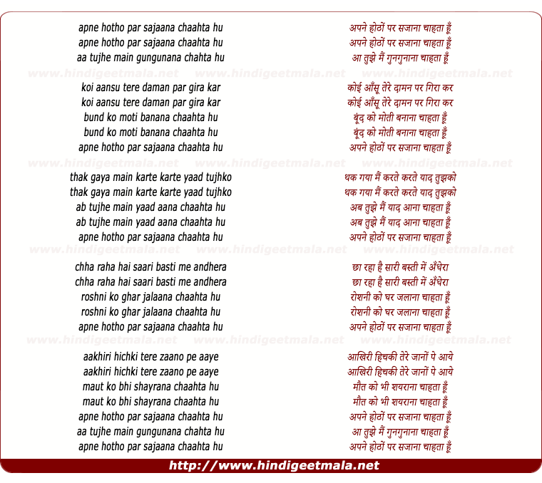 lyrics of song Apne Hotho Per Sajana Chahata Hu