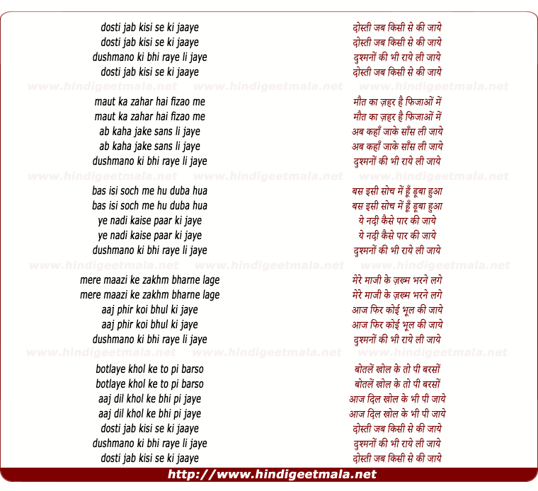 lyrics of song Dosti Jab Kisi Se Ki Jaye