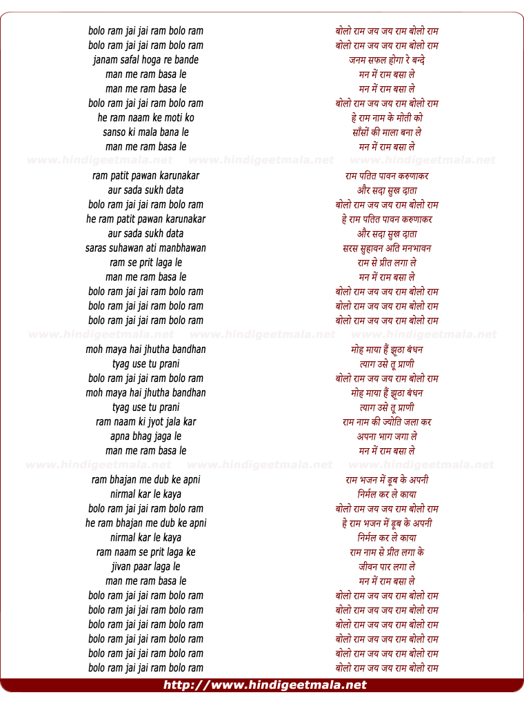 lyrics of song Janam Safal Hoga Re Bande