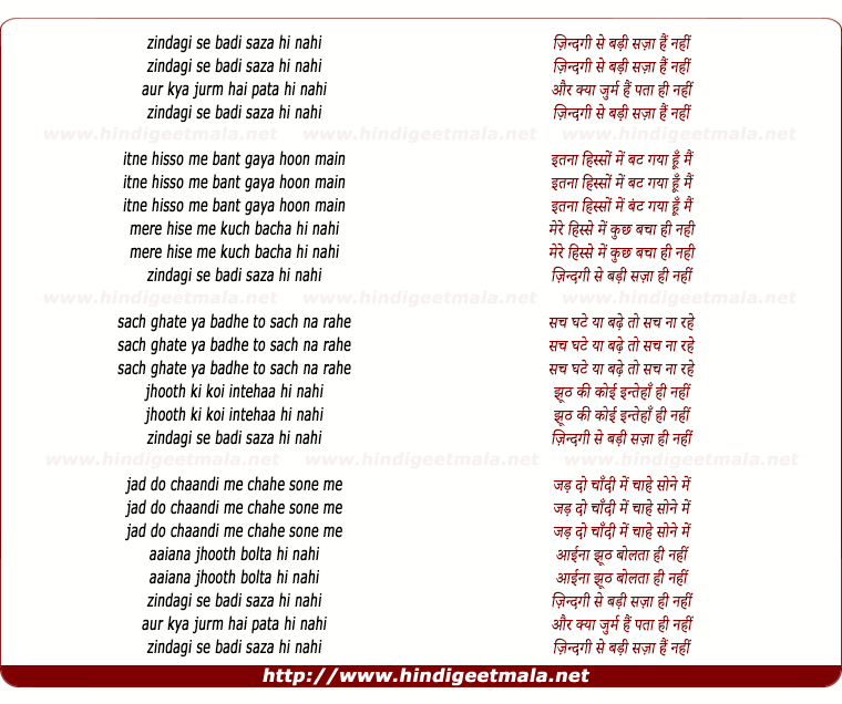 lyrics of song Zindagi Se Badi Saza Hi Nahi