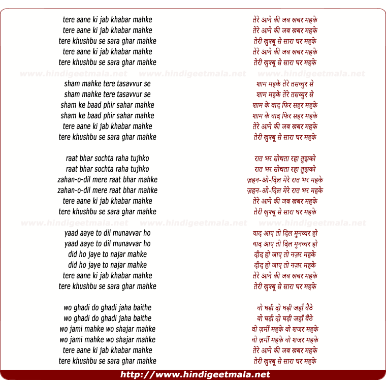 lyrics of song Tere Aane Ki Jab Khabar Mehke
