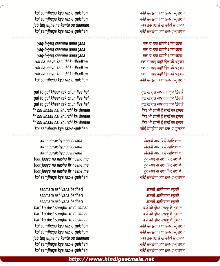 lyrics of song Koi Samjhega Kya Raz-E-Gulshan