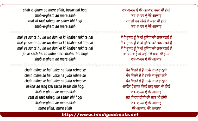 lyrics of song Shabe Gham Ae Mere Allah