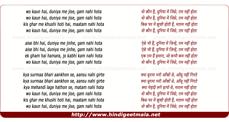 lyrics of song Wo Kaun Hai Duniya Me Jise