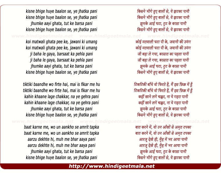 lyrics of song Kisne Bhige Huye Balo Se
