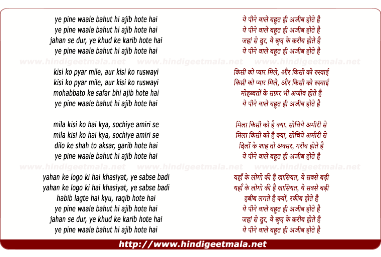 lyrics of song Ye Peene Wale Bahut Thi