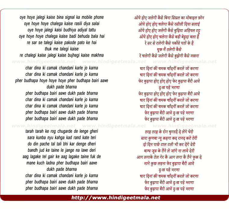 lyrics of song Char Dina Ki