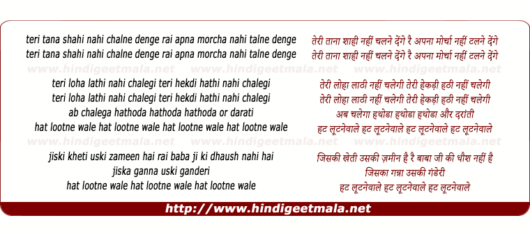 lyrics of song Lootnewale (Reprise)