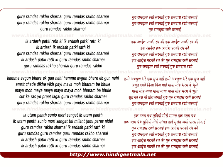 lyrics of song Guru Ramdas Rakho Sharnai