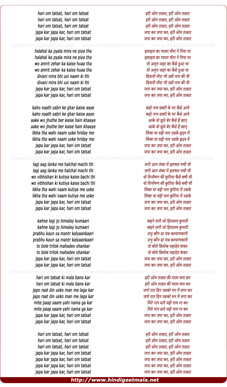 lyrics of song Hari Omm Tatsat