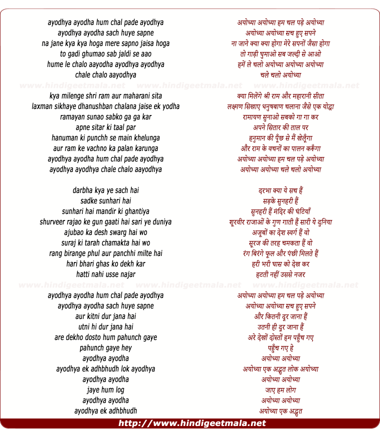 lyrics of song Ayodhya Ayodhya Aa Chal Pade Ayodhya