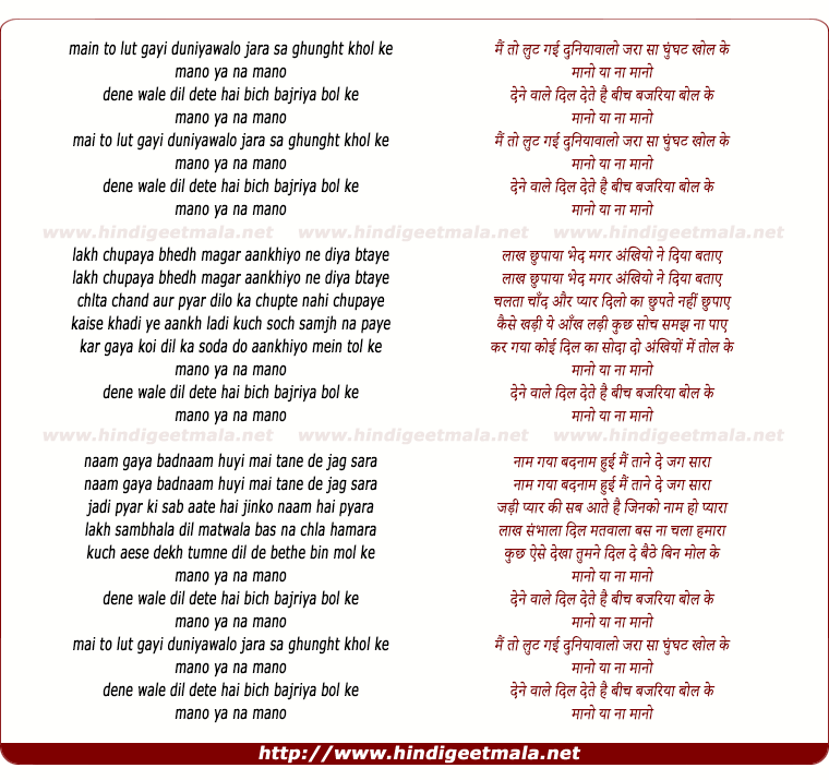 lyrics of song Mai To Lut Gayi Duniyaawalo