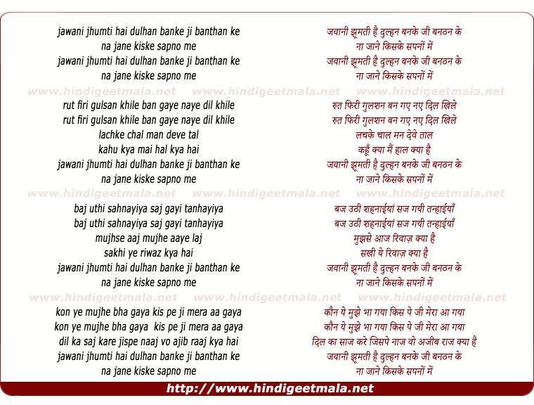 lyrics of song Jawani Jhumti Hai Dulhan