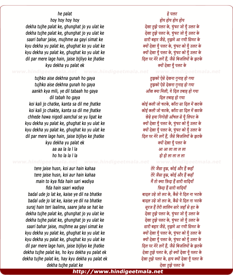 lyrics of song Dekha Tujhe Palat Ke