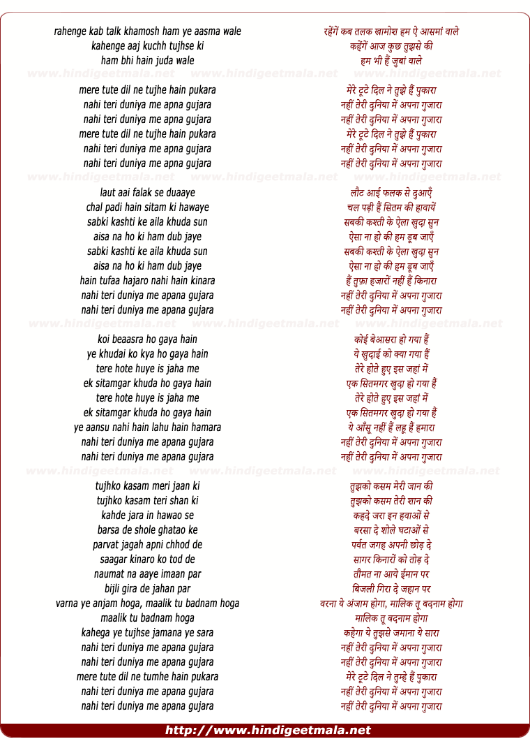 lyrics of song Rahenge Jab Tak Khamosh Hum