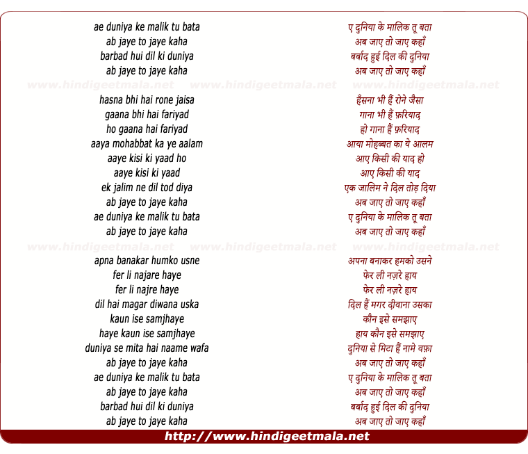 lyrics of song Ae Duniya Ke Malik Tu Bata