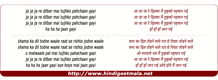 lyrics of song Ja Ja Ja Re Dilbar