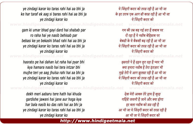 lyrics of song Ye Zindagi Karar Ko Taras Rahi Hai