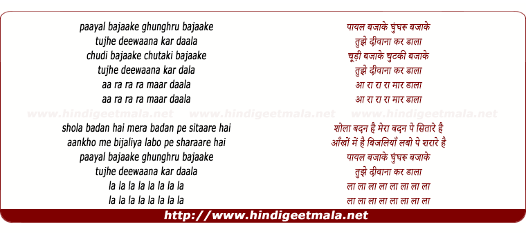 lyrics of song Payal Bajake