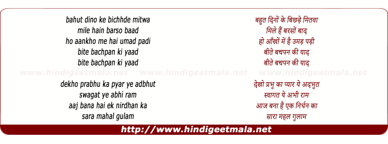 lyrics of song Bahut Dino Ke Bichde Mitawa Mile Hai Barso Baad