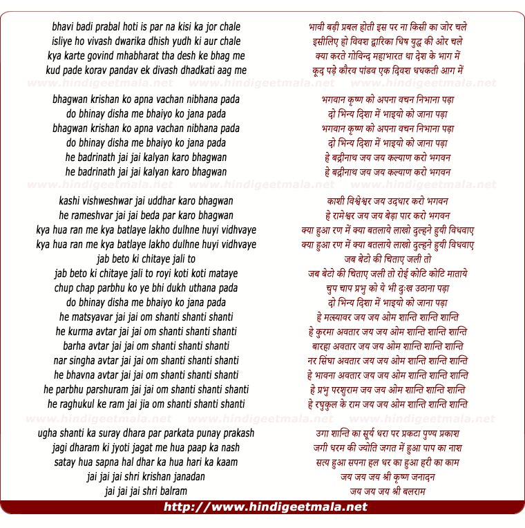lyrics of song Bhavi Badi Prabal Hoti