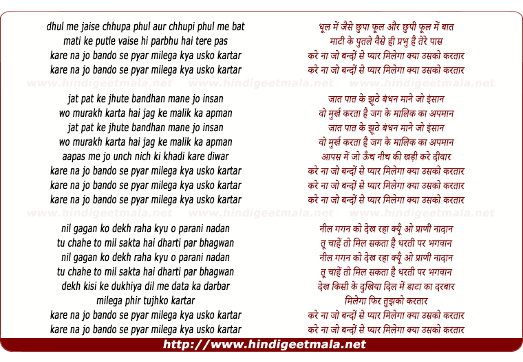 lyrics of song Dhool Me Jaise Chhupa Phool