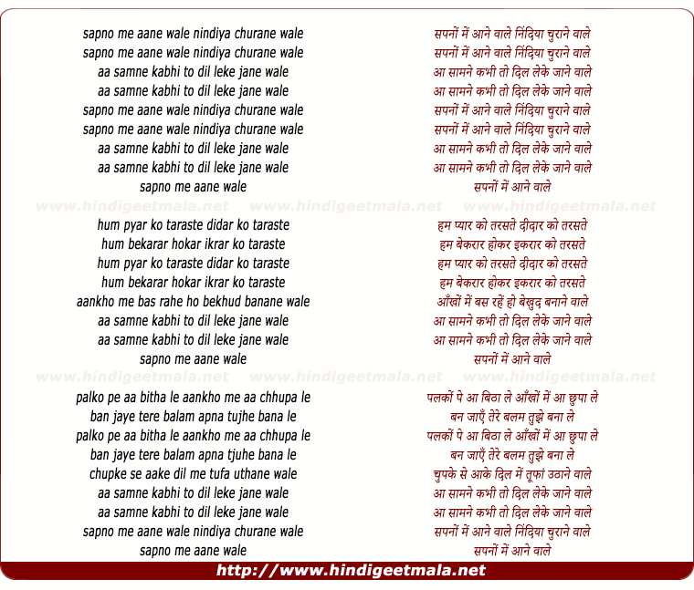 lyrics of song Sapno Me Aane Wale Nindiya Churane Wale