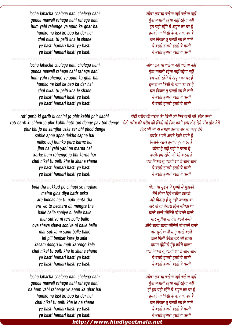 lyrics of song Locha Labacha Chalega Nahi