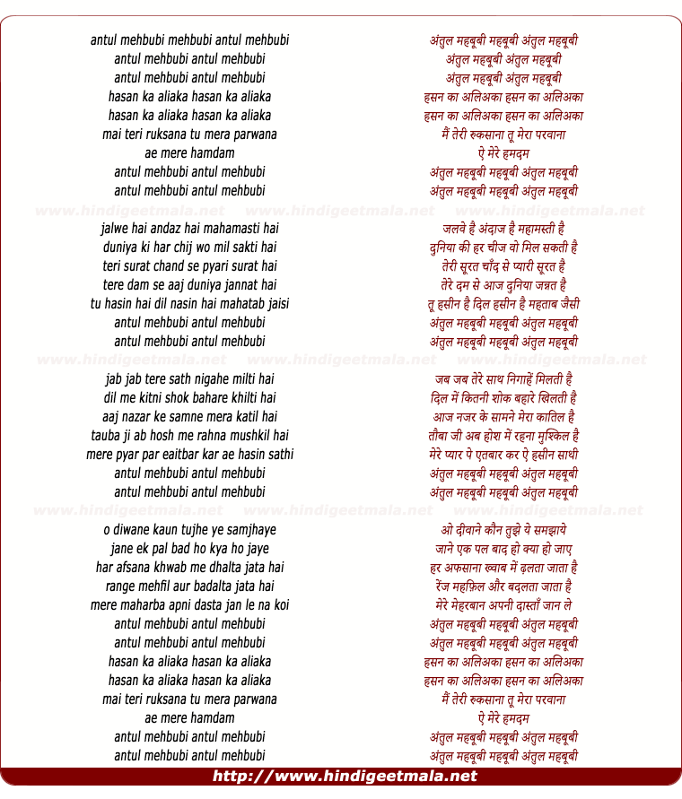 lyrics of song Antul Mehbubi Antul Mehbubi