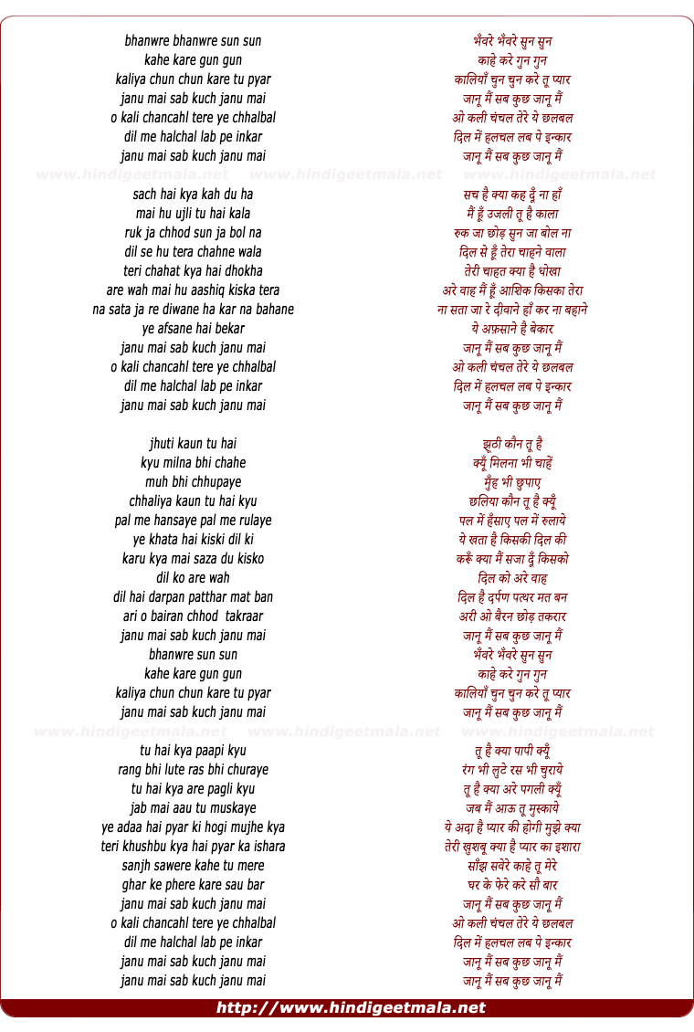 lyrics of song Bhanwre Sun Sun Kahe Kare Gun Gun