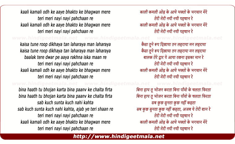 lyrics of song Kaali Kamli Odh Ke Aaye