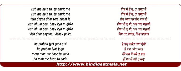 lyrics of song Vish Me Hai Tu Tu Amrut Me
