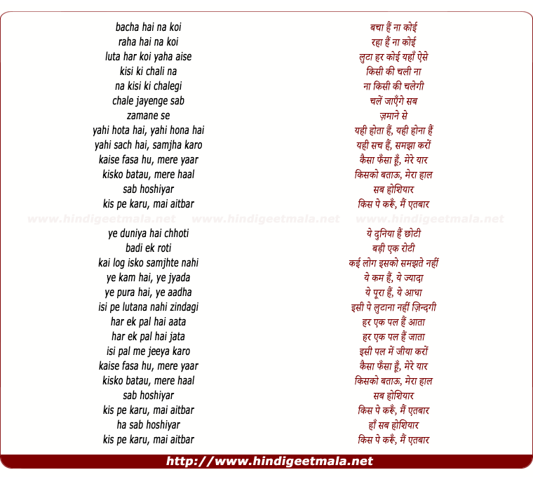 lyrics of song Bacha Hai Na Koi Raha Hai Na Koi (Sab Hoshiyar)