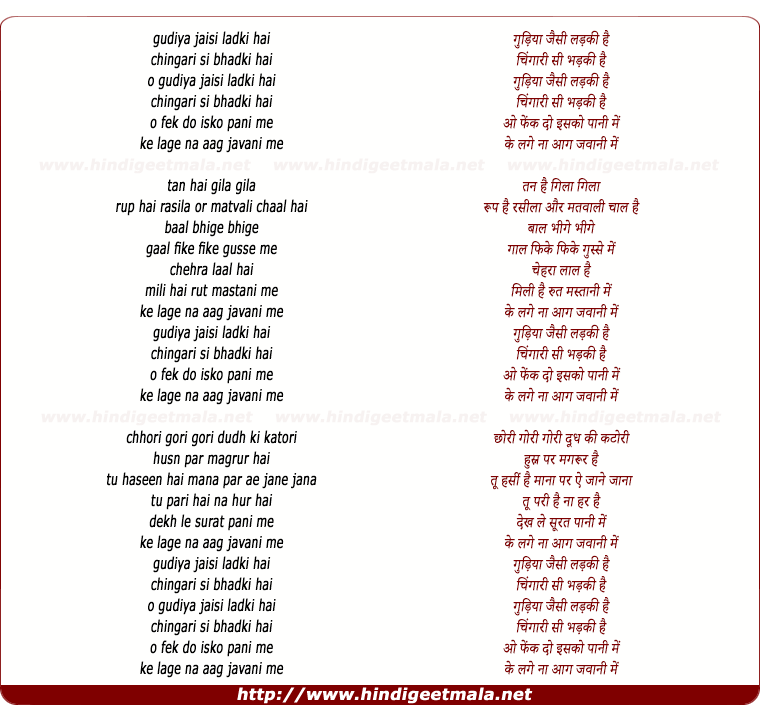 lyrics of song Gudiya Jaisi Ladki Hai