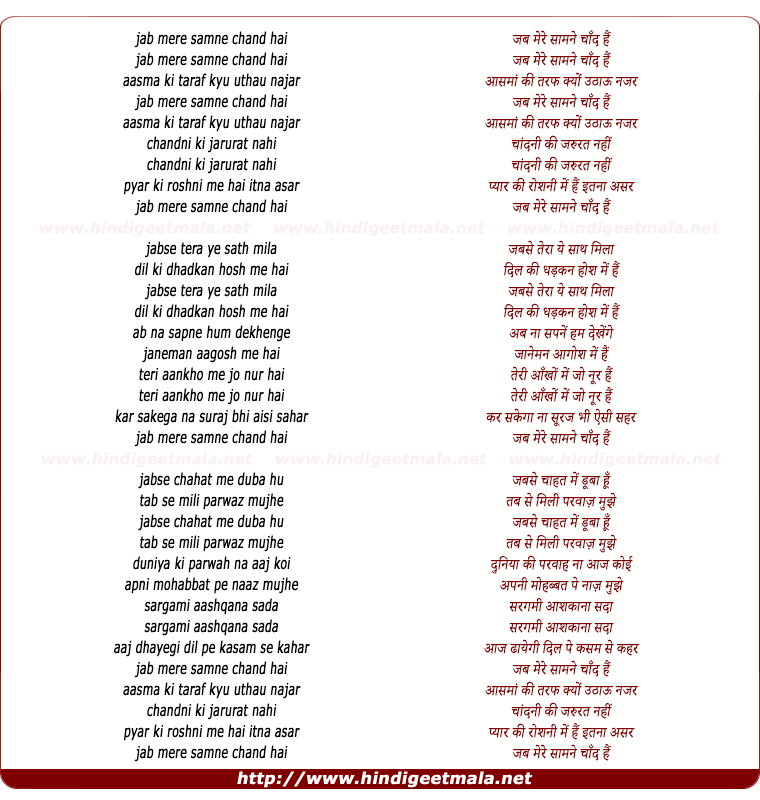 lyrics of song Jab Mere Samne Chand Hai
