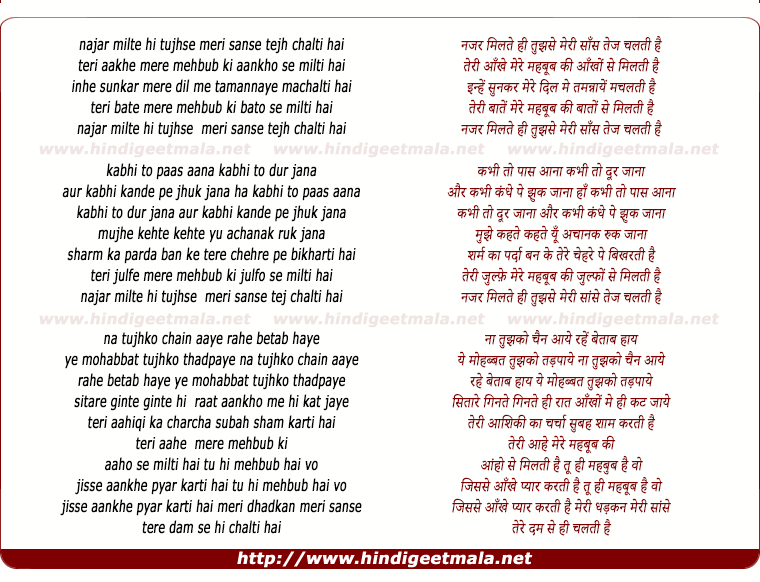 lyrics of song Nazar Milte Hi Tujhse Meri Sanse Tej Chalti Hai