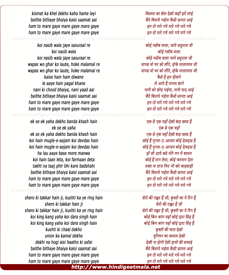 lyrics of song Kismat Ka Khel Dekho