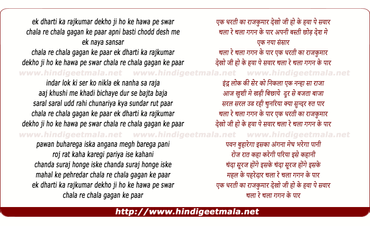 lyrics of song Ek Dharti Ka Rajkumar Dekho Ji Ho Ke Hawa Pe Sawar