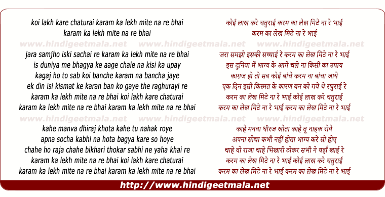 lyrics of song Koi Lakh Kare Chaturayi