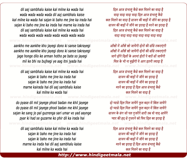 lyrics of song Dil Aaj Sambhalu Kaise